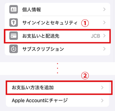 (ALT) 設定アプリ 支払い方法変更 auかんたん決済 手順2