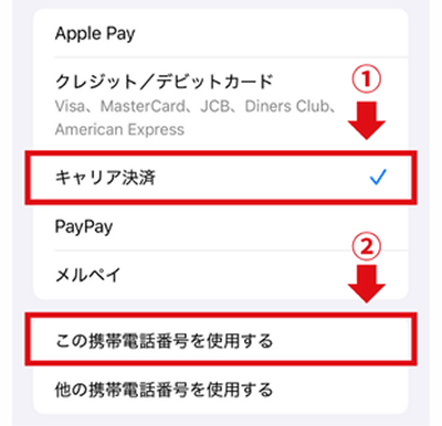 (ALT) 設定アプリ 支払い方法変更 auかんたん決済 手順3