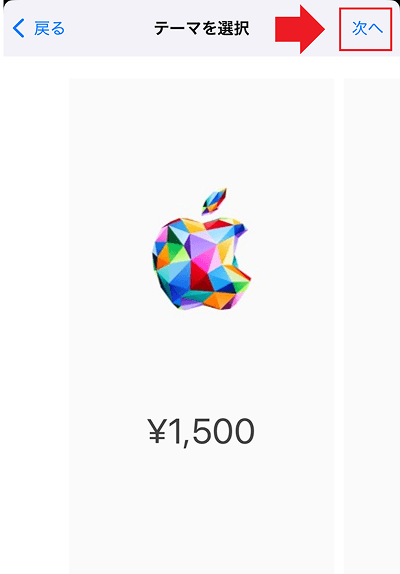 (ALT) App Store auかんたん決済 iTunesカード 購入手順4