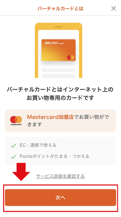 (ALT) auPAYバーチャルカード 発行画面3