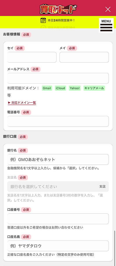 iTunesカード 買取サイト 手続き ギフト券番号入力 ステップ3