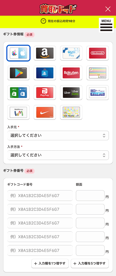 iTunesカード 買取サイト 手続き ギフト券選択 ステップ3