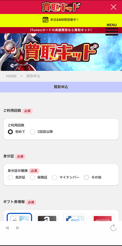 iTunesカード 買取サイト 手続き 本人確認書類 ステップ2
