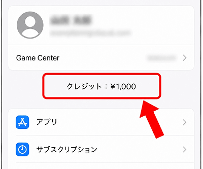Appleアカウント チャージ残高 確認